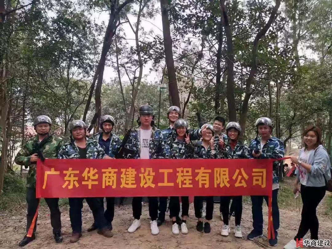 2018年12月1日广东华商建设团建活动 2018年12月1日广东华商建设团建活动