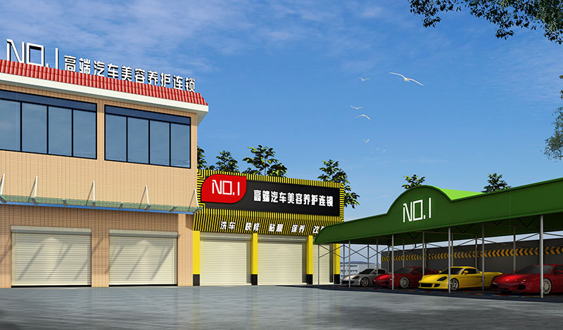 NO.1汽车美容店